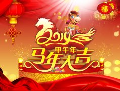 康卓科技2014年春節(jié)放假通知